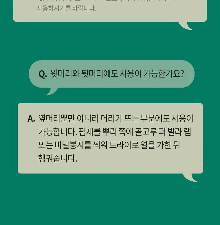 [강력옆머리다운] 스웨거 포맨 퍼펙트 다운펌 150ml 상세페이지 17